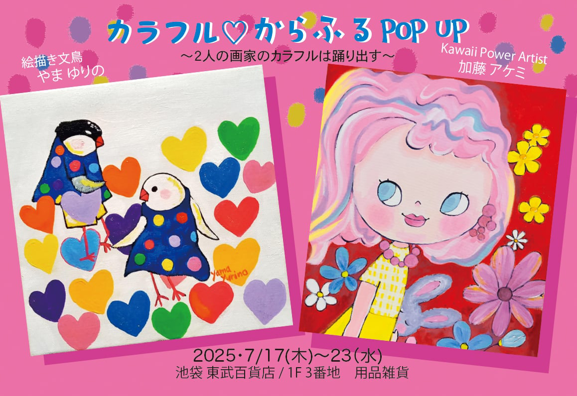 Kawaii Powerアーティスト加藤アケミ〜Kawaii Power Artist Akemi Kato official site