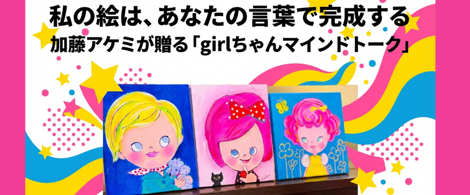 Kawaii Powerアーティスト加藤アケミ〜Kawaii Power Artist Akemi Kato official site