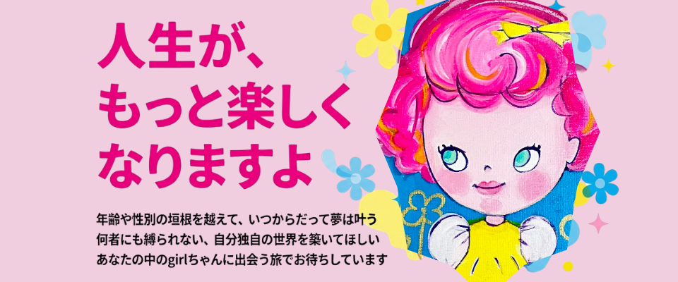 Kawaii Powerアーティスト加藤アケミ〜Kawaii Power Artist Akemi Kato official site